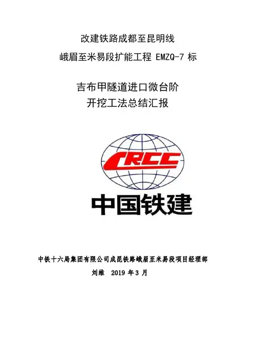 微台阶开挖工法总结 刘维