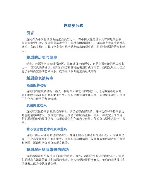 越剧观后感