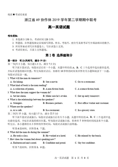 浙江省A9协作体2019-2020学年第二学期期中联考高一英语试题 PDF版