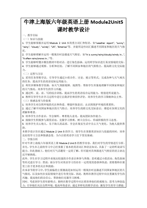 牛津上海版六年级英语上册Module2Unit5课时教学设计