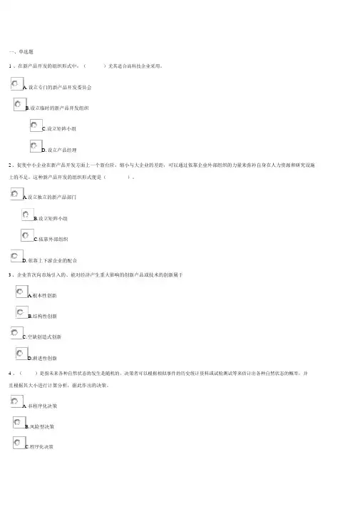 工商企业经营管理(二)答案