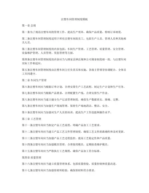 注塑车间管理制度模板
