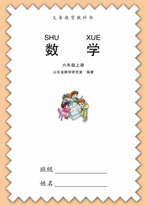 青岛版六年级上册数学电子课本