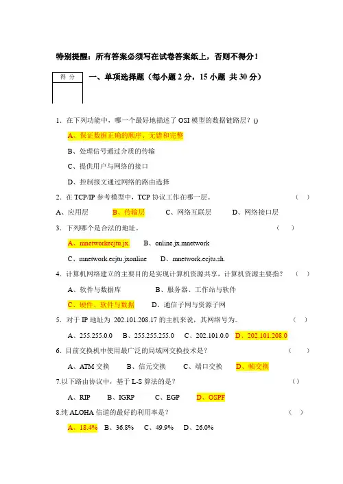 网络模拟试卷完整版(附答案)