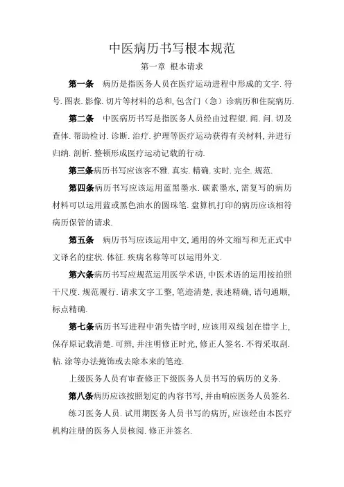 中医病历书写基本规范(最新)