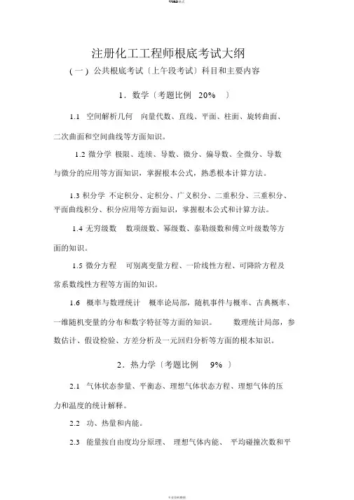 注册化工工程师基础考试大纲