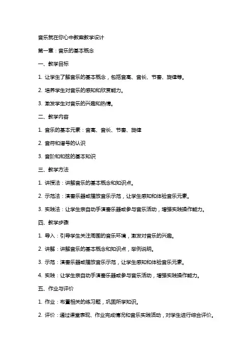 音乐就在你心中教案教学设计 2