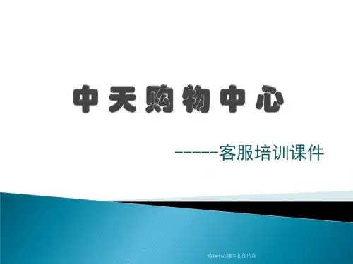 购物中心服务礼仪培训 精品