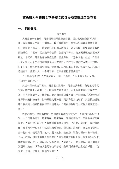 苏教版六年级语文下册短文阅读专项基础练习及答案