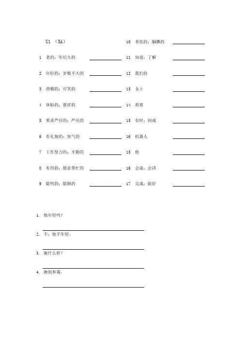 PEP五年级上单词句型默写表
