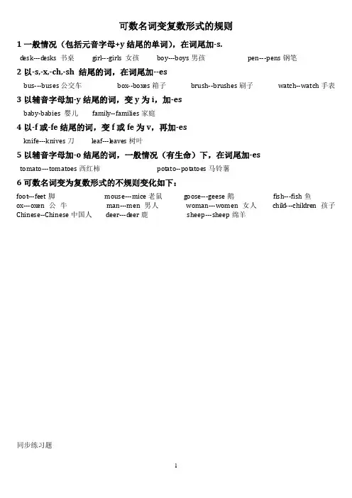 英语名词单数变复数规则及练习小学