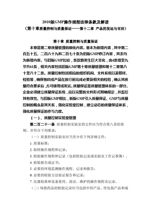 2010版GMP操作规程法律条款及解读