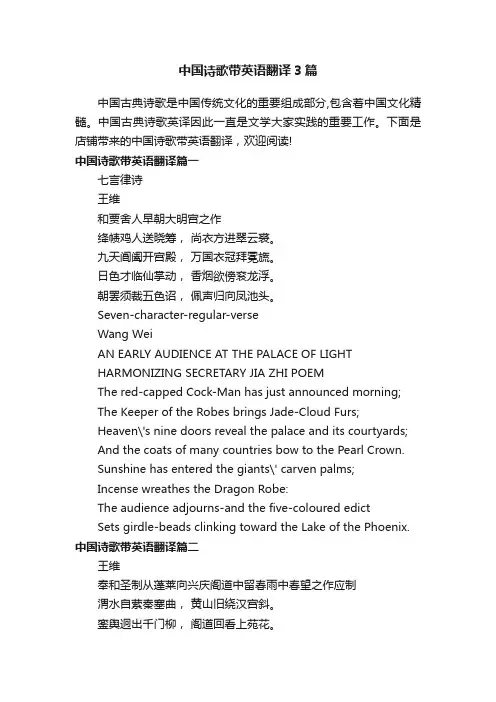 中国诗歌带英语翻译3篇