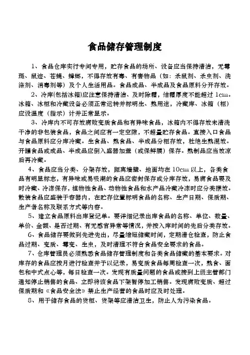 食品储存管理制度