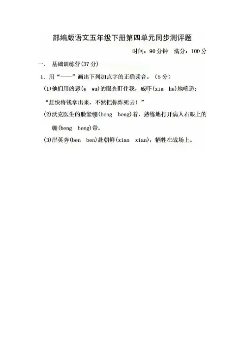 部编版语文五年级下册第四单元同步测评题