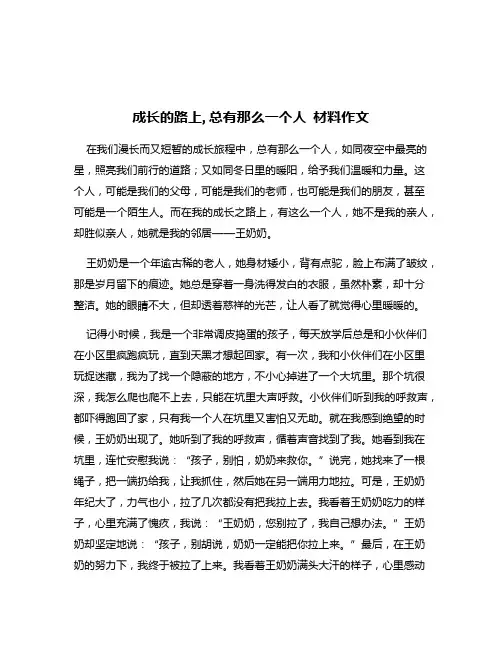 成长的路上,总有那么一个人 材料作文