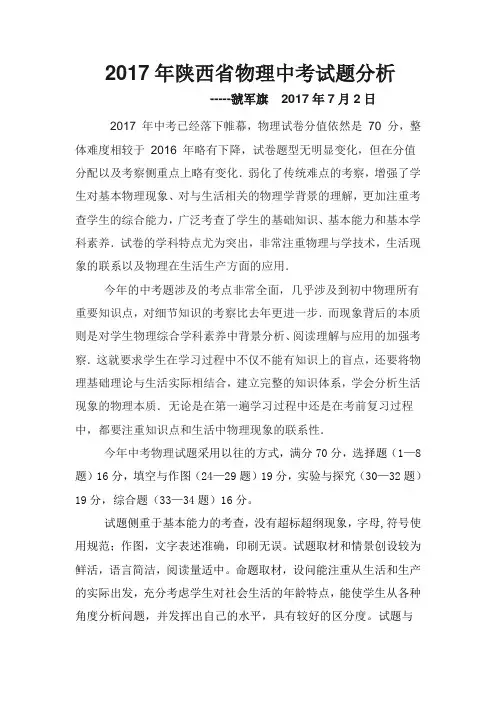 2017年陕西省物理中考试题分析