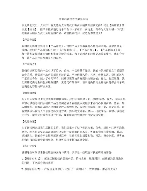 微商店铺宣传文案怎么写