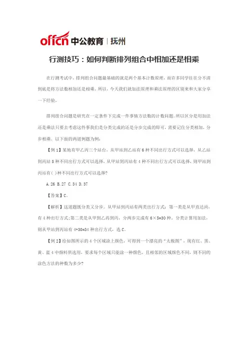 行测技巧：如何判断排列组合中相加还是相乘