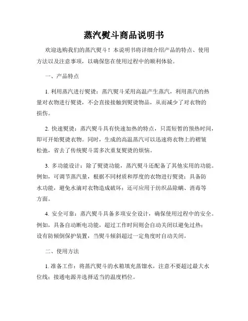 蒸汽熨斗商品说明书
