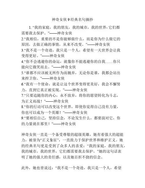 神奇女侠9经典名句摘抄
