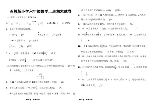 最新苏教版小学六年级数学上册期末试卷(附答案)
