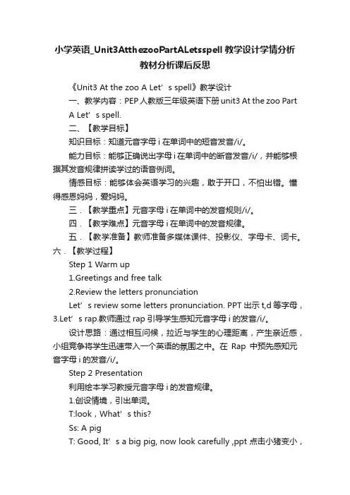 小学英语_Unit3AtthezooPartALetsspell教学设计学情分析教材分析课后反思