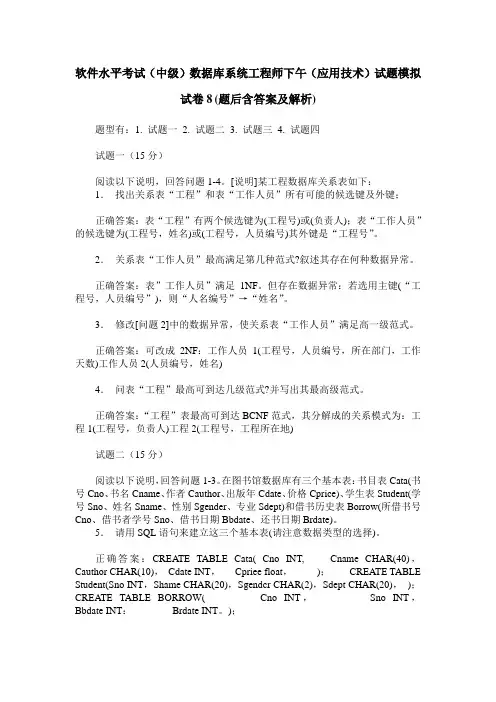 软件水平考试(中级)数据库系统工程师下午(应用技术)试题模拟