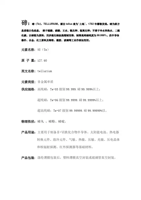 碲