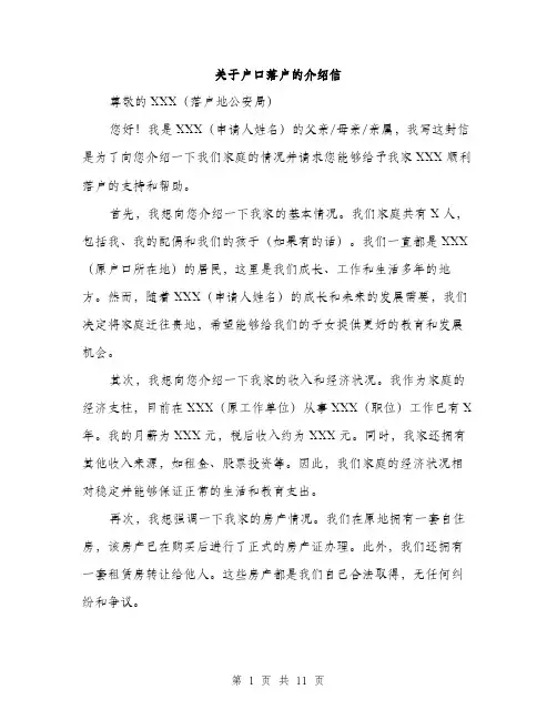 关于户口落户的介绍信（5篇）
