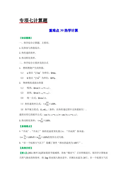 2022年中考物理专项《热学计算》配套练习附答案(可打印)