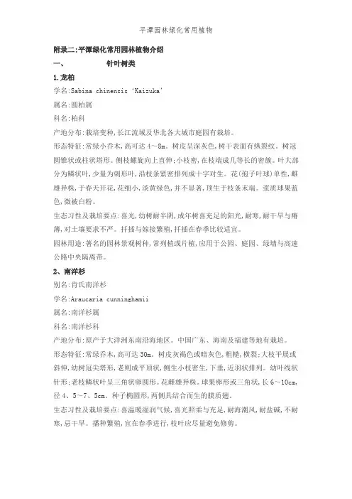 平潭园林绿化常用植物