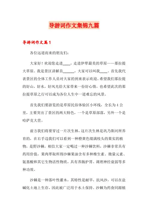 导游词作文集锦九篇(实用模板)