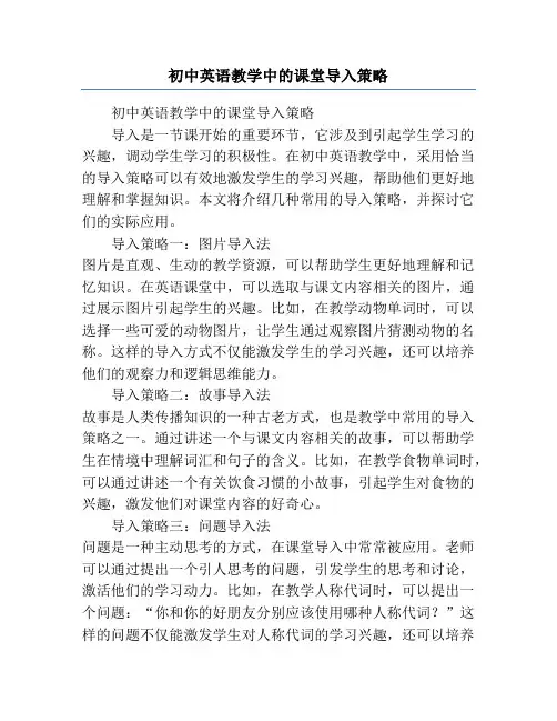 初中英语教学中的课堂导入策略
