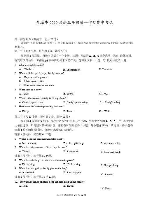 江苏省盐城市2020届高三年级第一学期期中考试英语试题