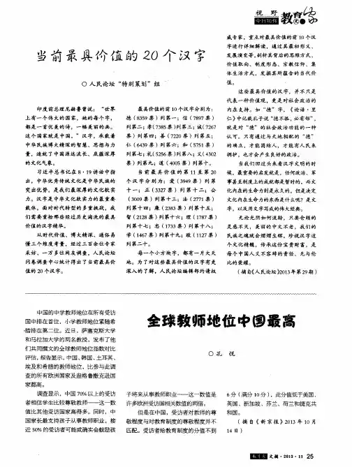 全球教师地位中国最高