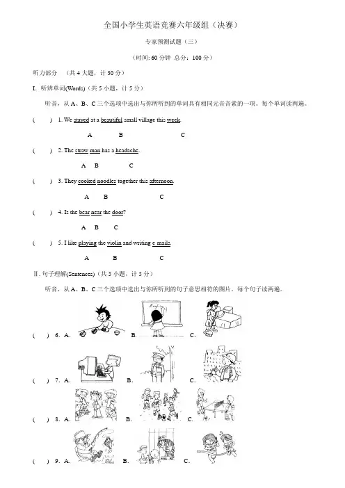 2023年全国小学生英语竞赛六年级组决赛专家预测试题三