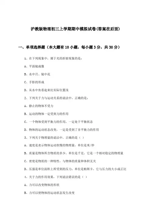 沪教版物理初三上学期期中试卷与参考答案