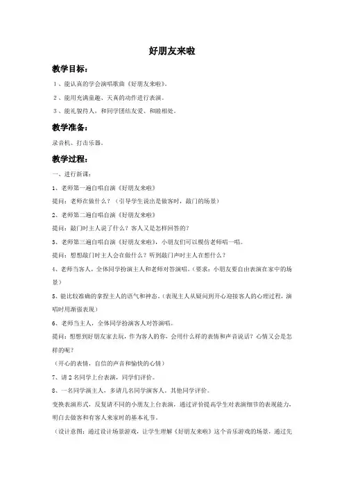 湘艺版音乐一年级上册第4课《好朋友来啦》教案2