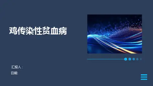 鸡传染性贫血病