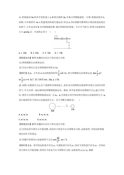 2015年普通高等学校招生全国统一考试理综物理(山东卷)