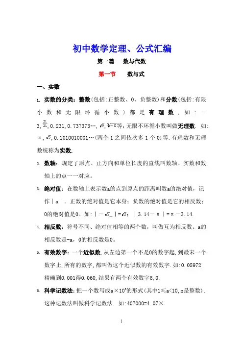 初中数学定理、公式汇编