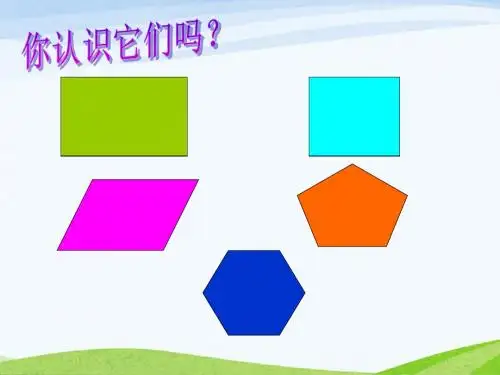 苏教版小学数学二年级上册第2单元《七巧板》课件