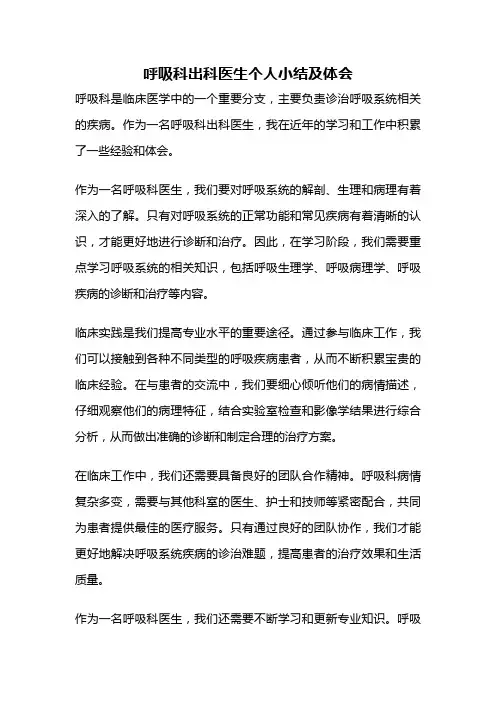 呼吸科出科医生个人小结及体会