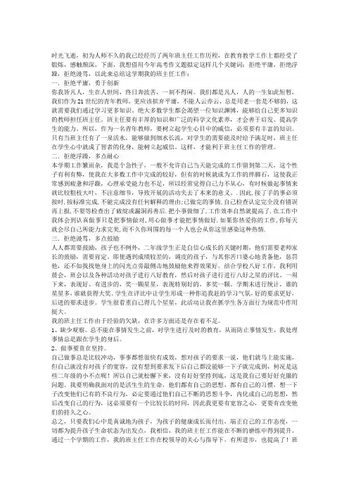 2010~2011学期班主任工作总结