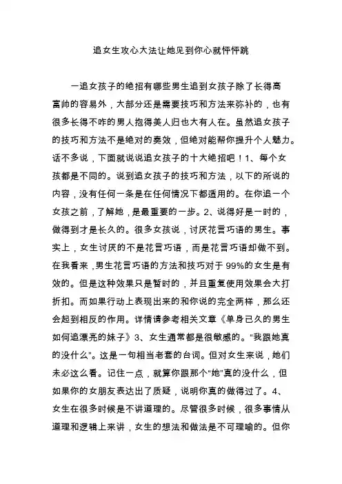 追女生攻心大法让她见到你心就怦怦跳