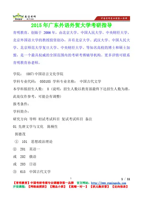 2015年广东外语外贸大学中国古代文学考研真题,考研重点,真题解析