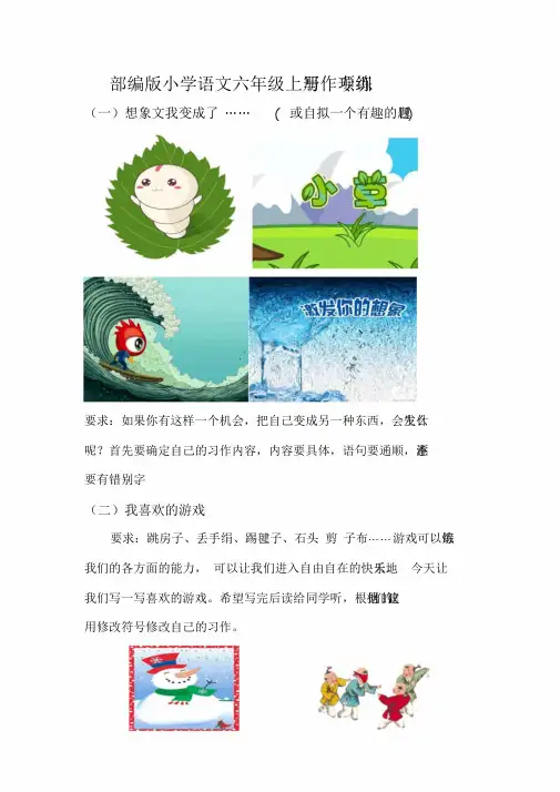 2020部编版小学语文六年级上册写作专项训练及优秀范文(全册2019年新教材)