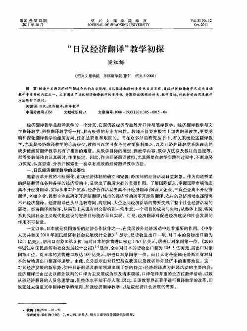 “日汉经济翻译”教学初探