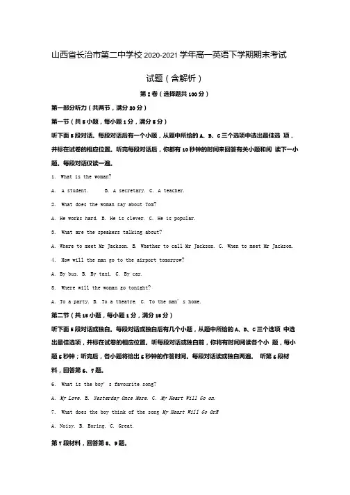 山西省长治市第二中学校2020_2021学年高一英语下学期期末考试试题含解析.docx